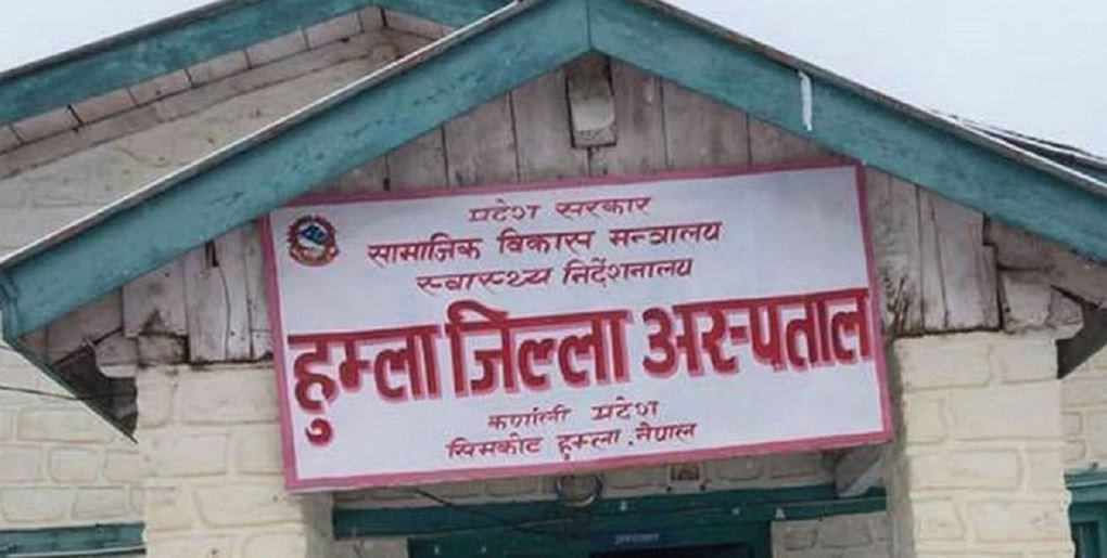 कोरोना सङ्क्रमितलाई हुम्ला जिल्ला अस्पतालमा औषधि अभाव